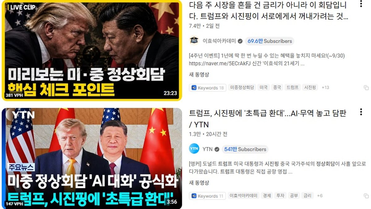 트럼프·시진핑 정상회담 앞두고 미·중 AI 경쟁 격화… 반도체·기술패권 정면충돌