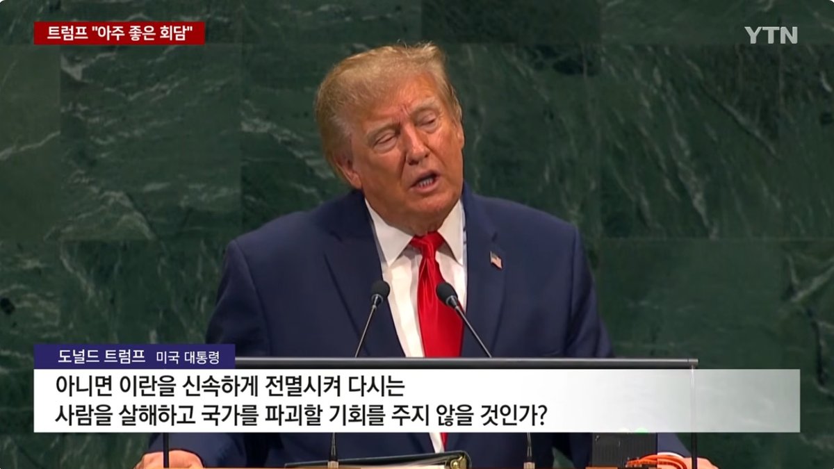 트럼프, 유엔총회서 이란전 정당성 강조… 호르무즈 해협 놓고 외교전