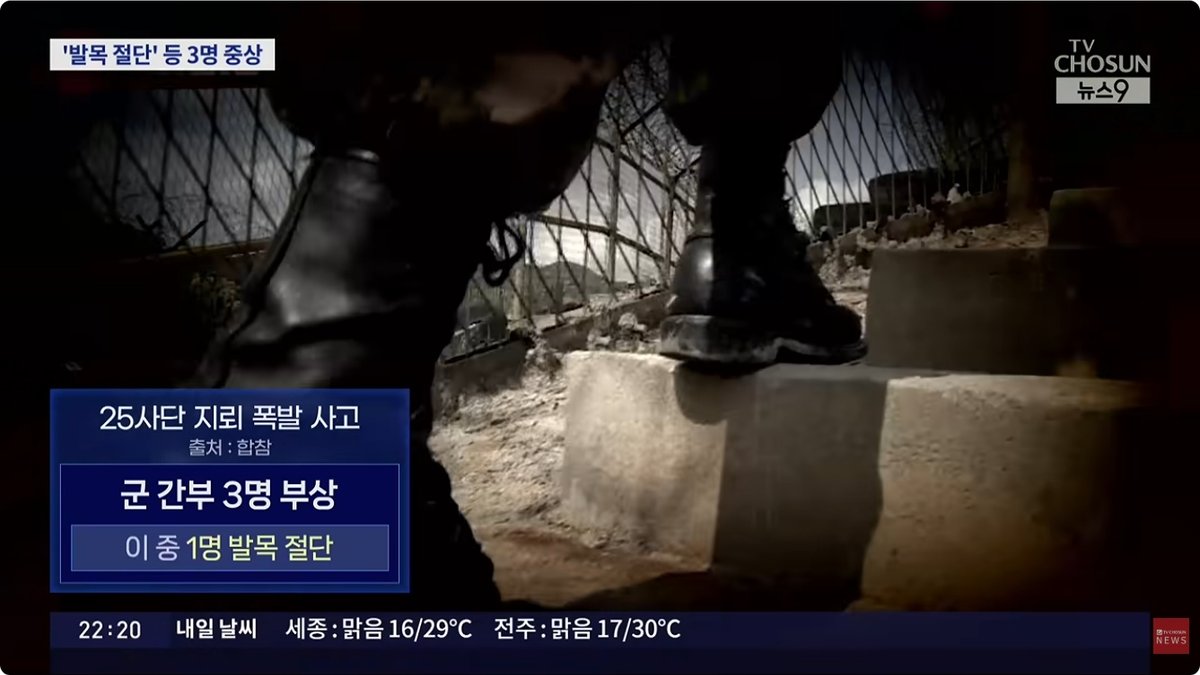 DMZ 수색로 개척 중 지뢰 추정 폭발… 수색대대장 발목 절단 등 중상