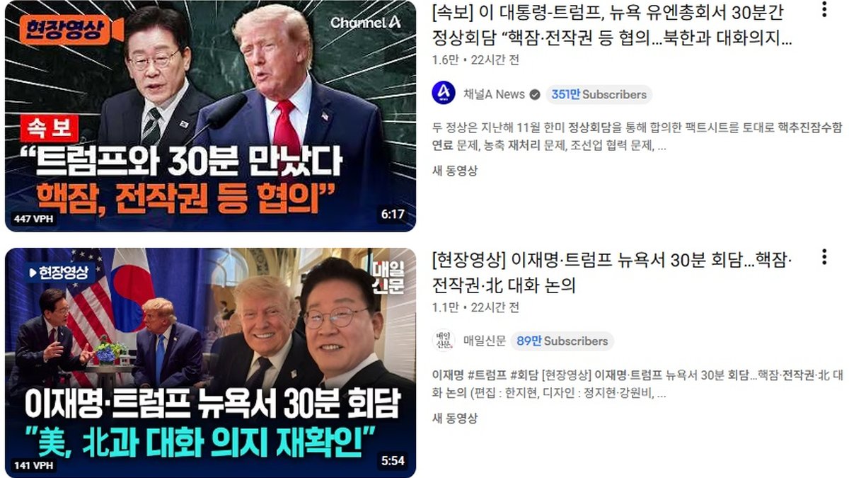 이재명·트럼프 정상회담… 핵추진잠수함·핵연료 재처리·전작권 논의