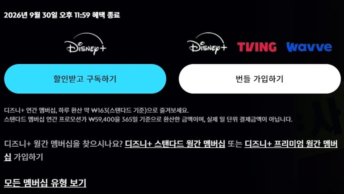 디즈니+ 또 가격 오른다… 광고 없는 요금제 월 21.49달러로