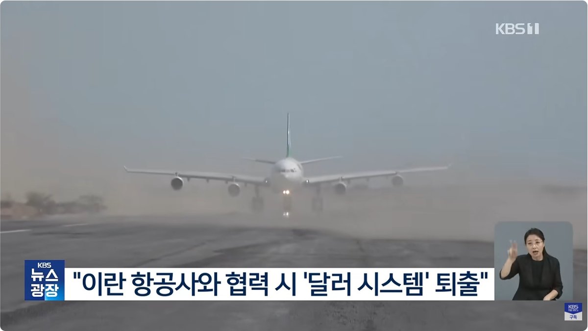 이란 항공편 잇따라 취소… 미국 새 제재에 주변국들도 이란 항공사 운항 제한