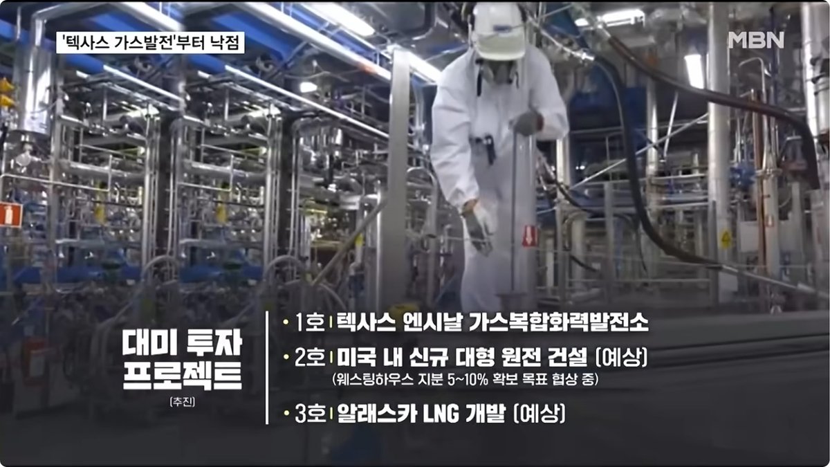 한국, 350억 달러 대미투자 첫 사업 확정… 텍사스 200억 달러 가스발전소 추진