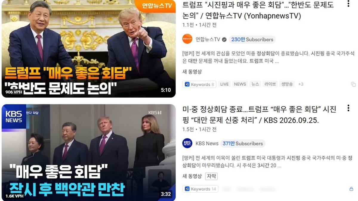 트럼프·시진핑 3시간 넘게 정상회담… 무역휴전 연장 속 AI·대만·이란 논의