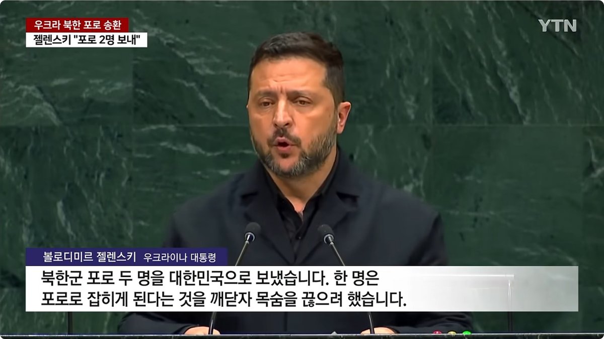 우크라이나에 붙잡힌 북한군 포로 2명 한국행… 비공개 합의 공개 놓고 논란