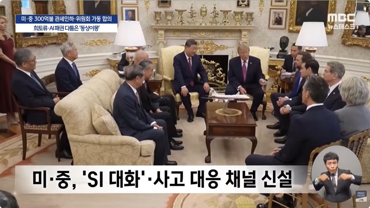 미·중, 300억 달러 규모 관세 인하 합의… AI 대화 채널도 가동