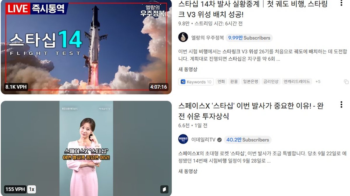 스페이스X 스타십, 마침내 첫 궤도 비행 성공… 스타링크 위성도 배치