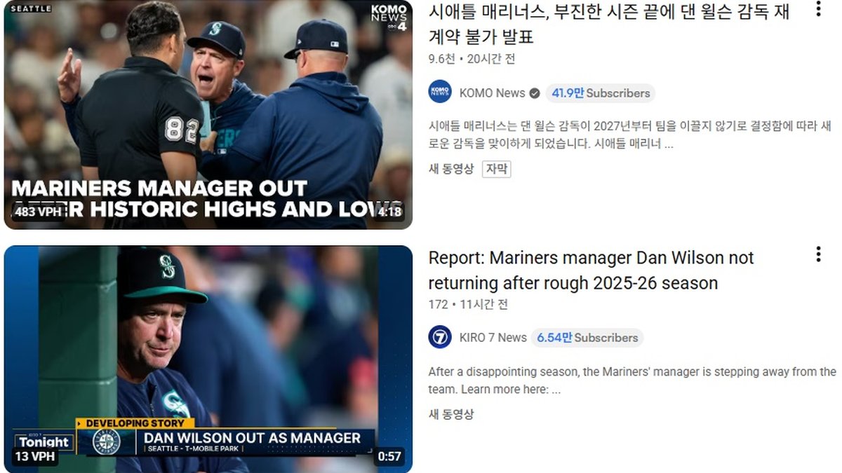 시애틀 매리너스 윌슨 감독 떠난다… 76승86패로 시즌 마감