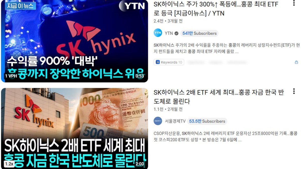 홍콩에 한국 반도체 ETF 등장… 삼성전자·SK하이닉스 해외 투자상품 확대