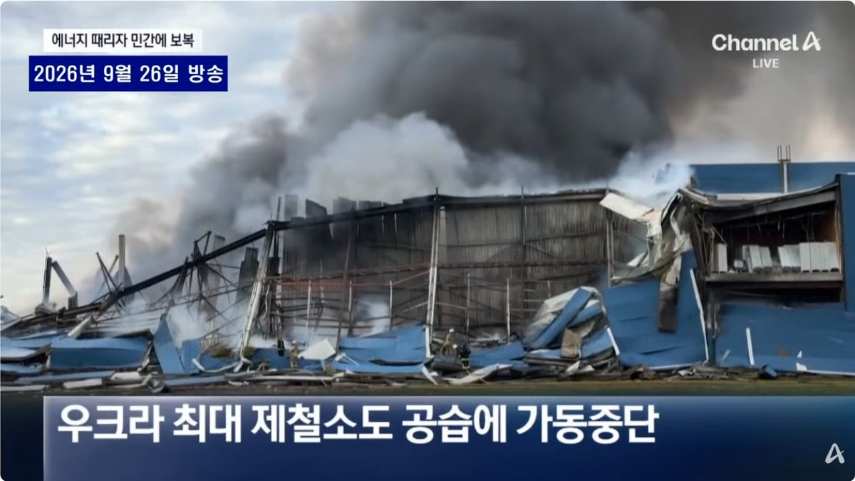 러시아 공습에 우크라이나 최대 철강공장 가동 중단… 전쟁 경제 피해 확산