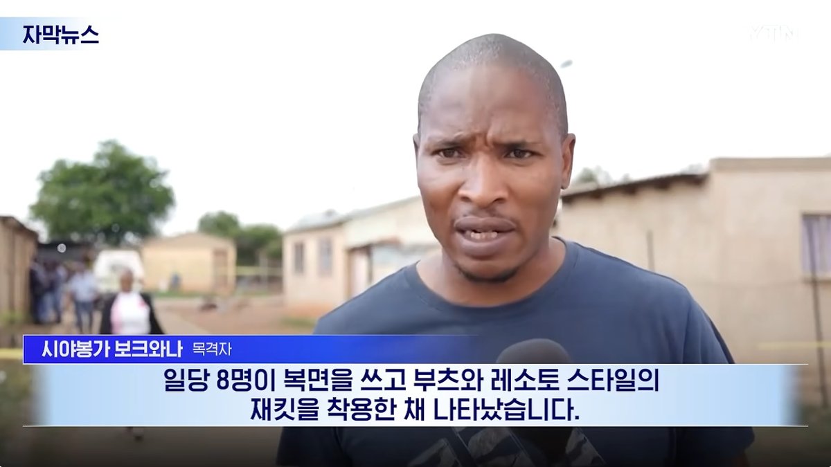남아공 술집 총격 사망자 18명으로 늘어… 경찰, 용의자 추적