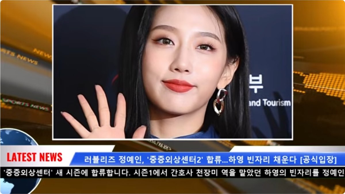 러블리즈 정예인 ‘중증외상센터’ 합류… 하영 하차 후 천장미 역 맡는다
