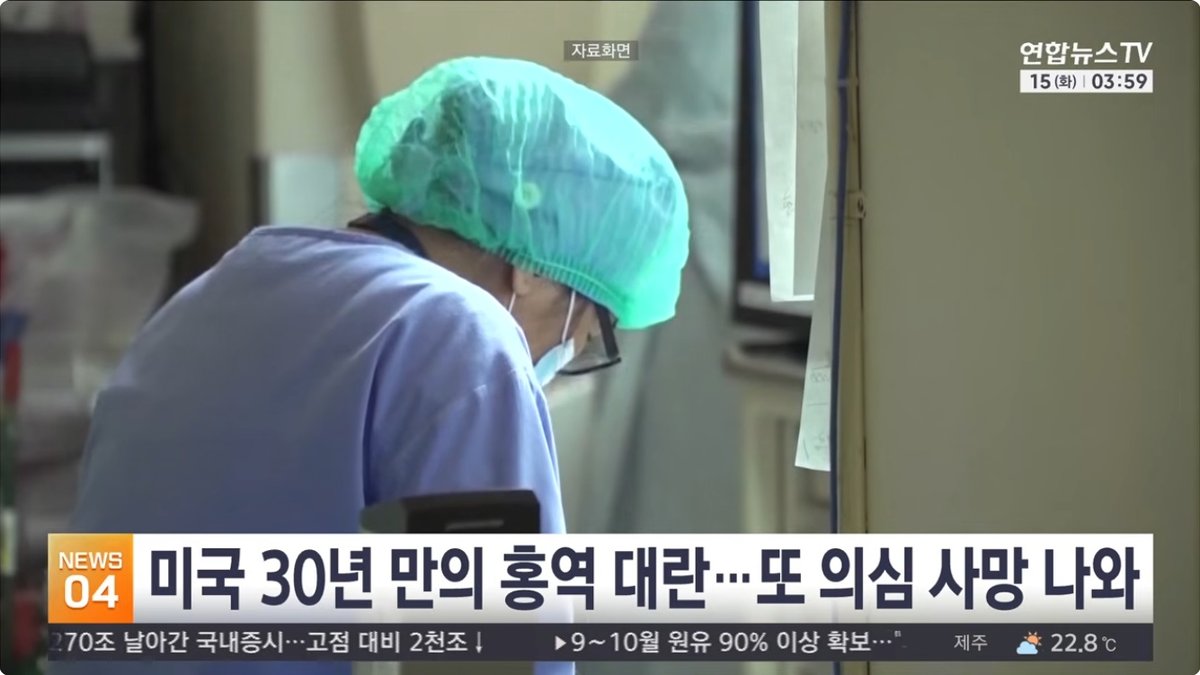 '30년만의 홍역 대란' CDC, 올해 홍역 관련 사망 2명 공식 확인… 확진자 3,659명