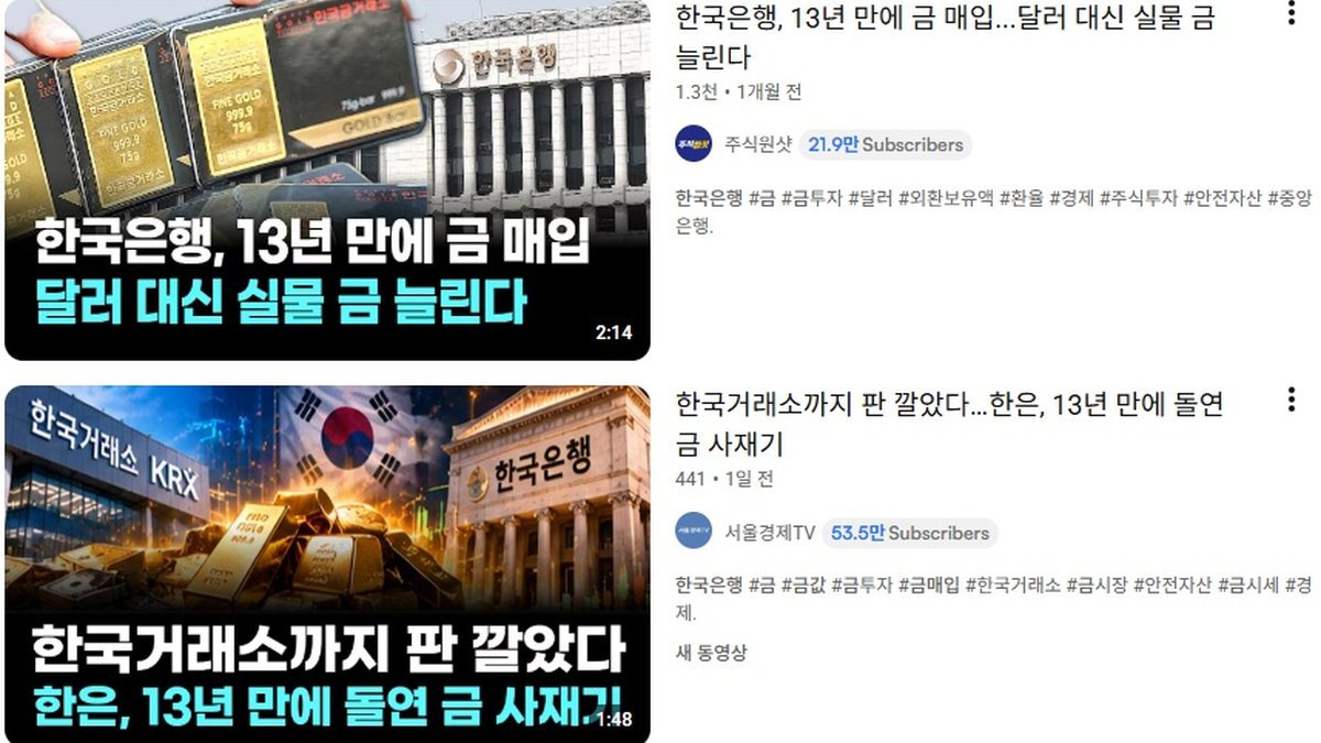 금값 한 달 새 12% 급락했는데… 한국은행은 13년 만에 실물 금 매입 추진