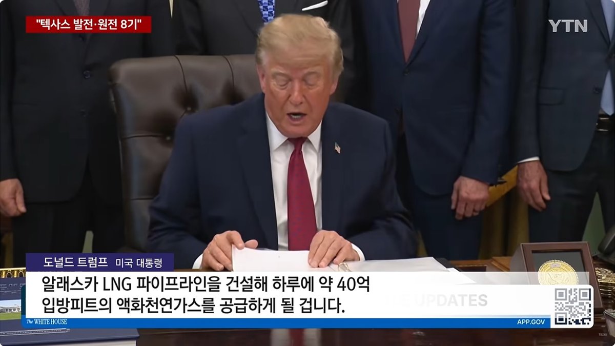 트럼프, 한국 대미투자 발표 예고… 알래스카 LNG 540억 달러 포함될까