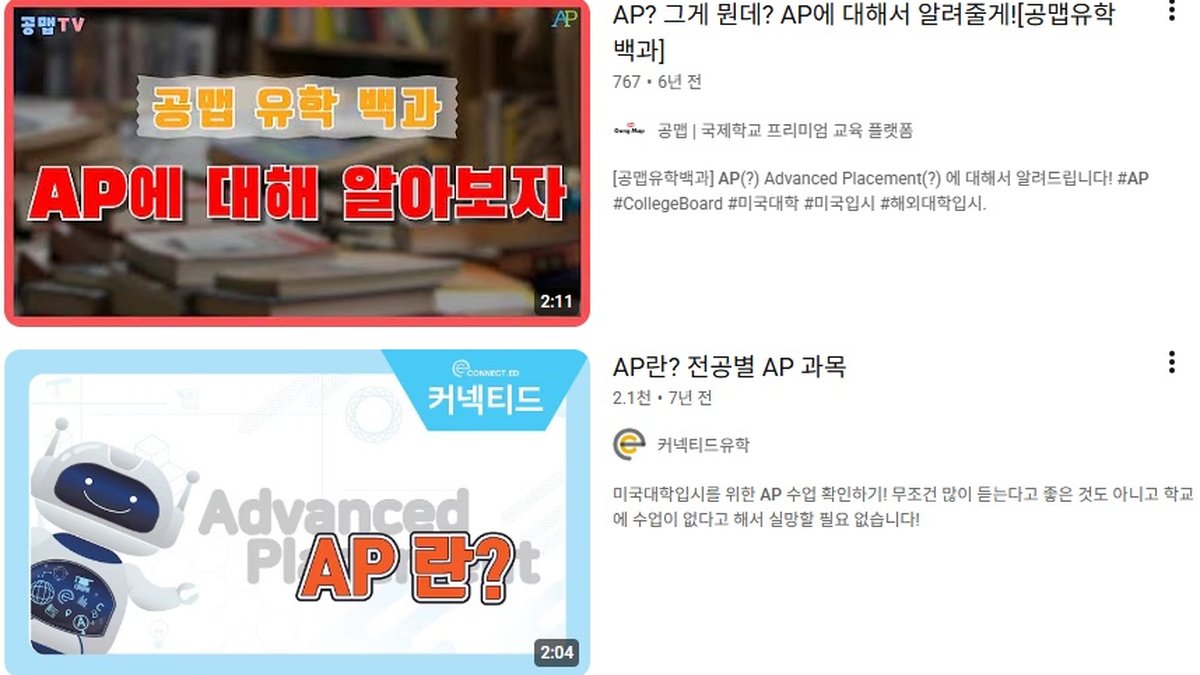 “한국어도 AP 과목으로”… 미주 한인사회, 칼리지보드에 공식 요청