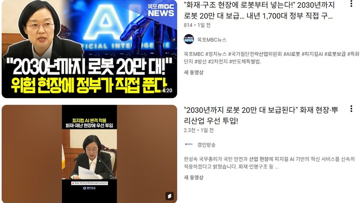 한국, 2030년까지 로봇 20만대 보급… 내년부터 공공·산업 현장 투입 확대