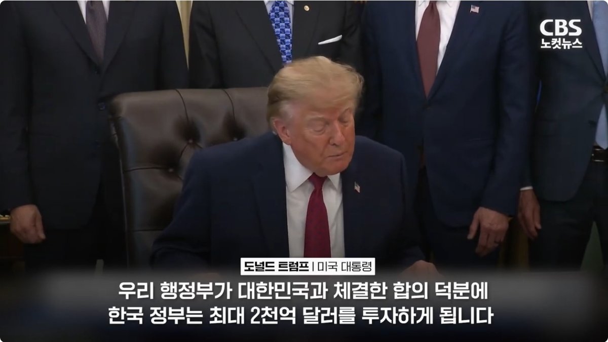 트럼프 “한국, 알래스카 LNG에 540억 달러 투자”… 한국 정부 “투자 여부 아직 확정 안돼”
