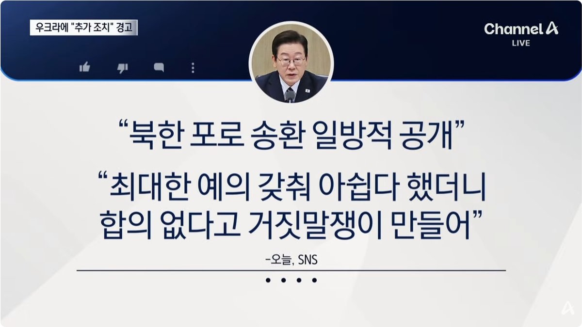 북한군 포로 이송 공개 놓고 한·우크라 갈등… 이재명 대통령 “사과 없으면 추가 조치”