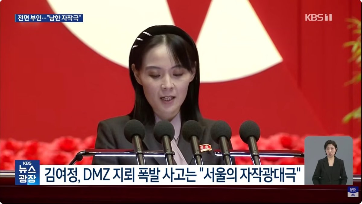 북한, DMZ 지뢰 폭발 책임 거듭 부인… 김여정 “한국의 음모적 날조”
