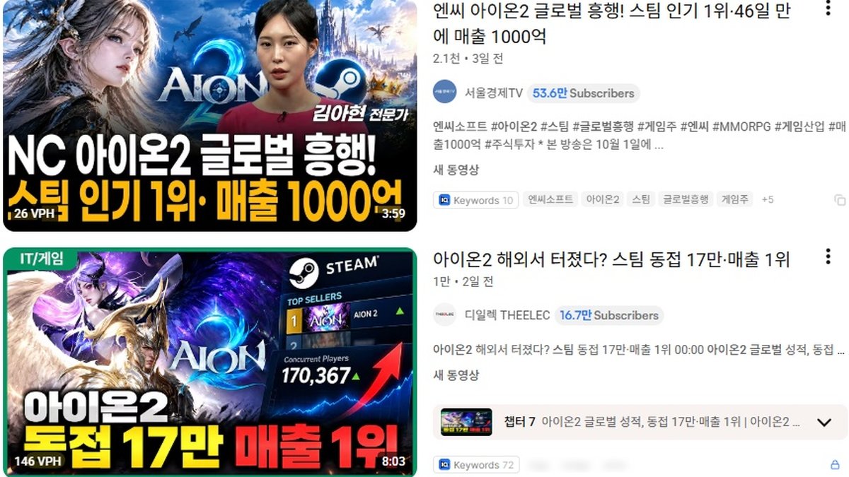 엔씨 ‘아이온2’, 오늘 글로벌 정식 출시… 스팀 흥행 이어 한국 게임 새 도전