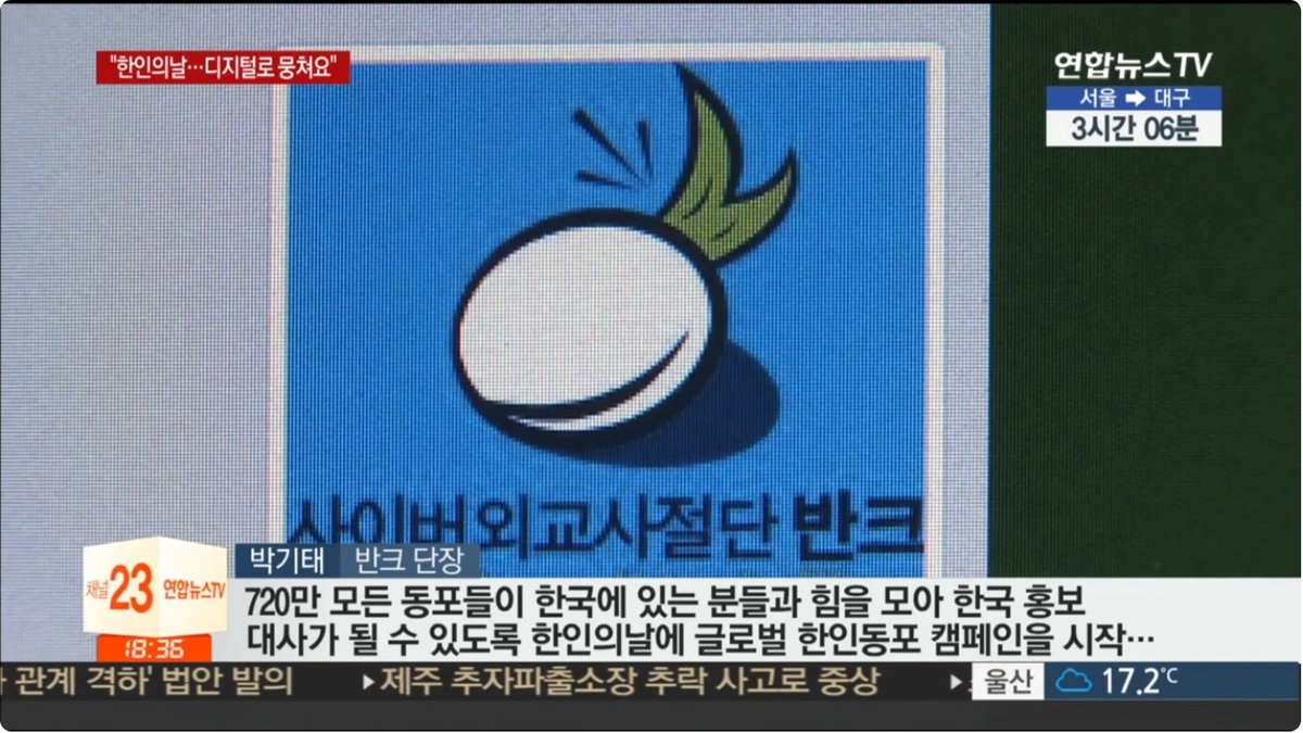 세계 한인의 날 20주년… 반크, 전 세계 ‘숨은 한인 영웅’ 찾는다
