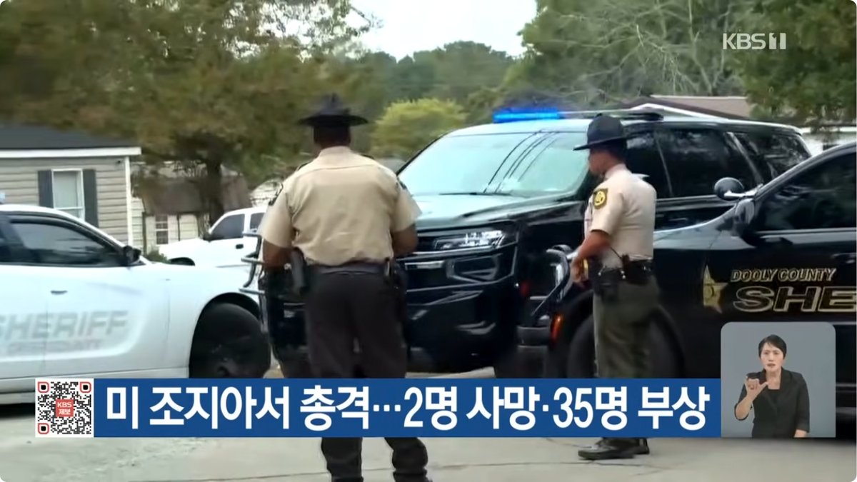 조지아 홈커밍 파티서 총격… 2명 사망·35명 부상, 1천명 몰린 현장 아수라장