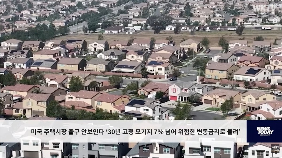 미국 주택시장 다시 흔들리나… 모기지 금리와 집값에 바이어들 관망