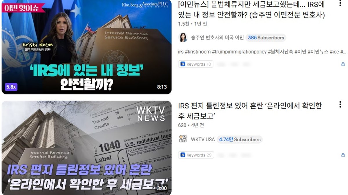 IRS 직원들 유명인 세금정보 무단 열람… “유명인 기록 보호 시스템 허술”