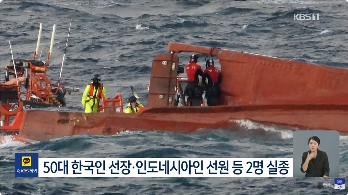 제주 차귀도 해상서 어선 전복… 11명 중 9명 구조, 선장 등 2명 실종