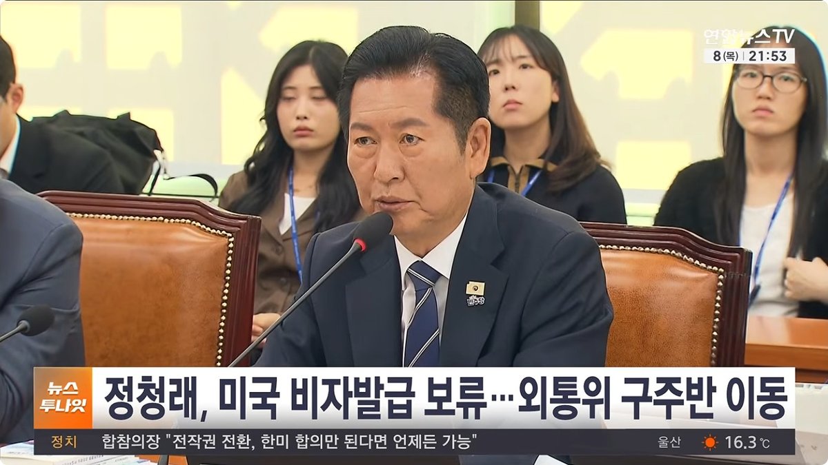 정청래 미국 비자 발급 끝내 보류… 재외공관 국감 앞두고 미주반서 유럽반으로 이동