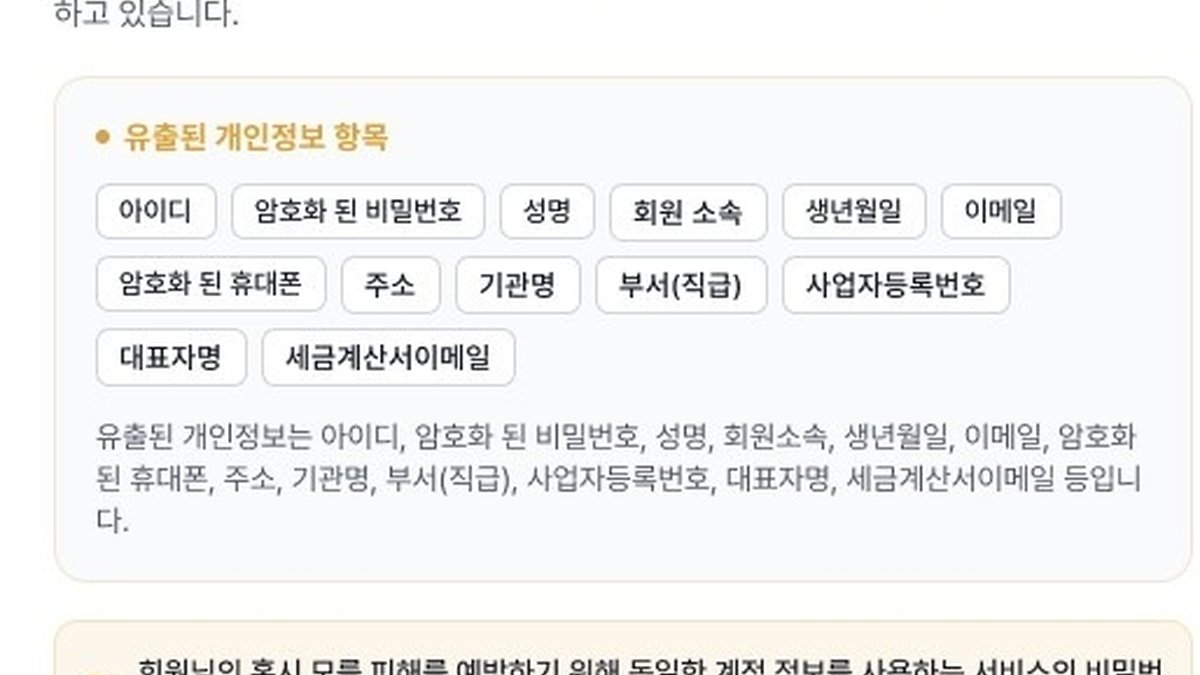 교육시설안전원 4만명 개인정보 유출… 교육부 산하기관 400곳 긴급 보안점검