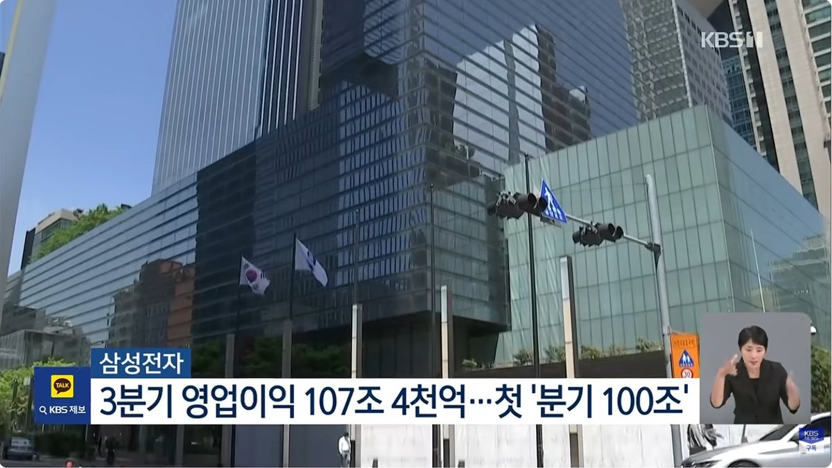 삼성전자 3분기 영업이익 107조원… 반도체 호황 타고 사상 첫 ‘100조 시대’