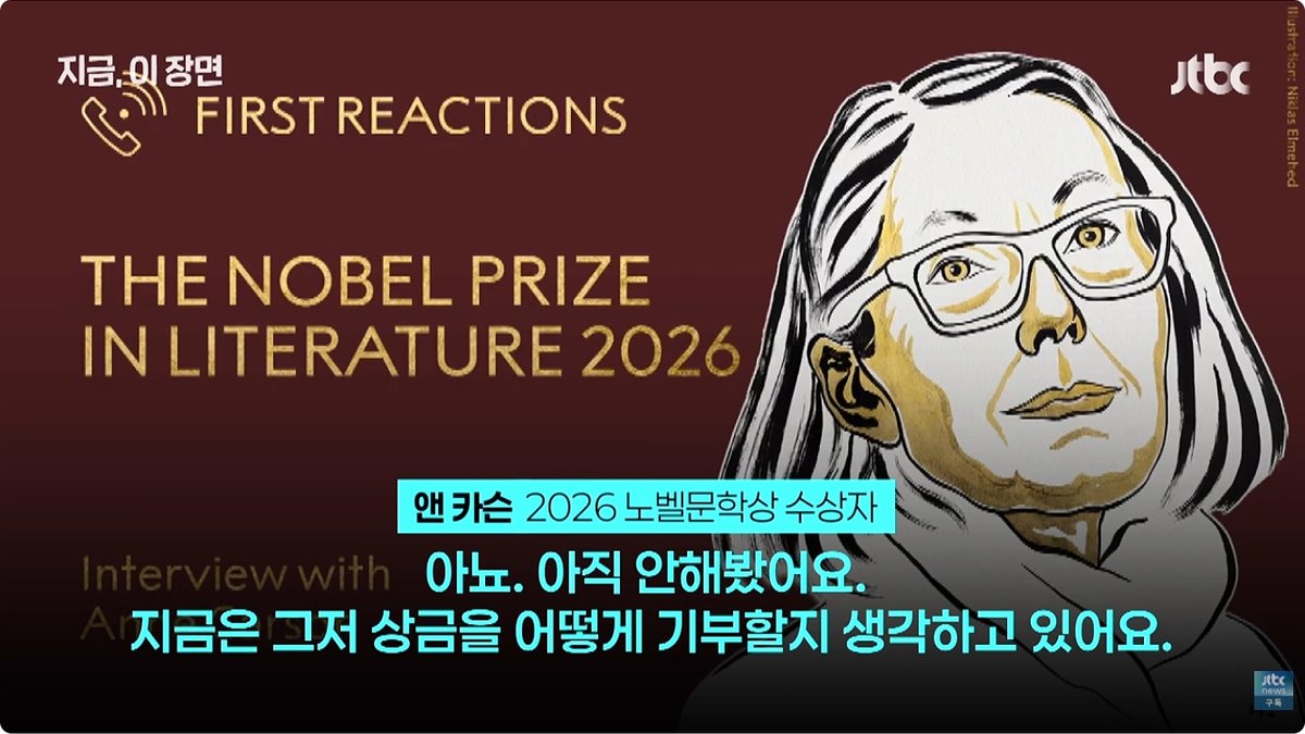 노벨문학상 앤 카슨 책 판매량 138배 급증… 국내 서점가 ‘품절 대란’