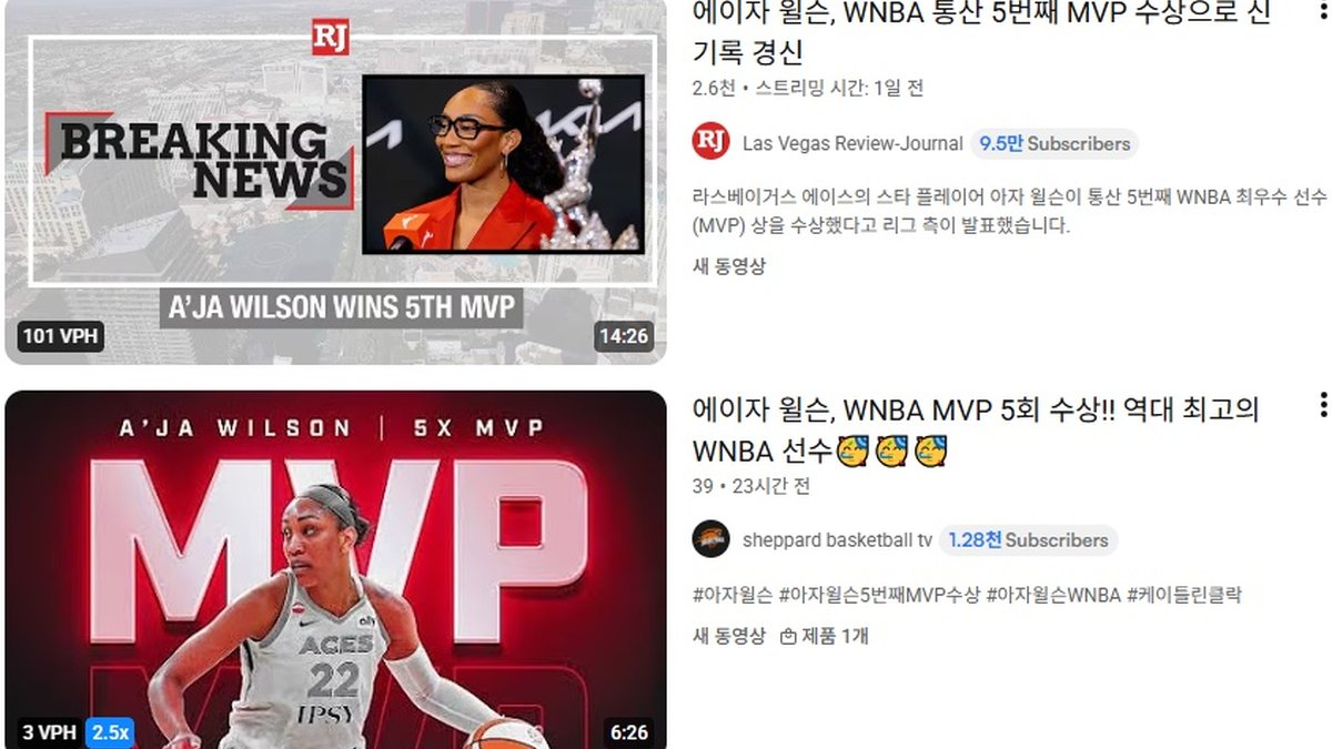 에이자 윌슨, WNBA 사상 첫 5회 MVP… 3년 연속 수상 대기록
