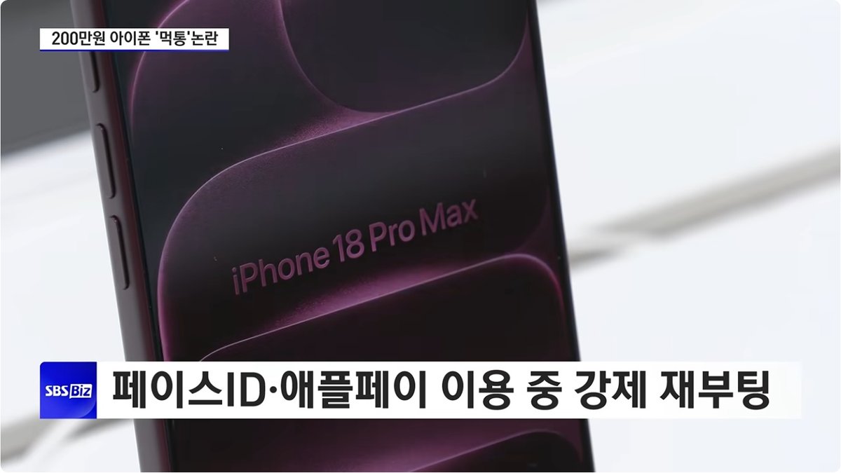 애플, 아이폰 18 프로 부품 주문 축소 보도… 메모리 가격 부담에 수요 둔화 우려