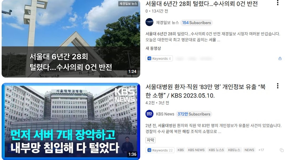 서울대, 6년간 해킹 공격 28차례… 학내 구성원 개인정보 1,132건 유출