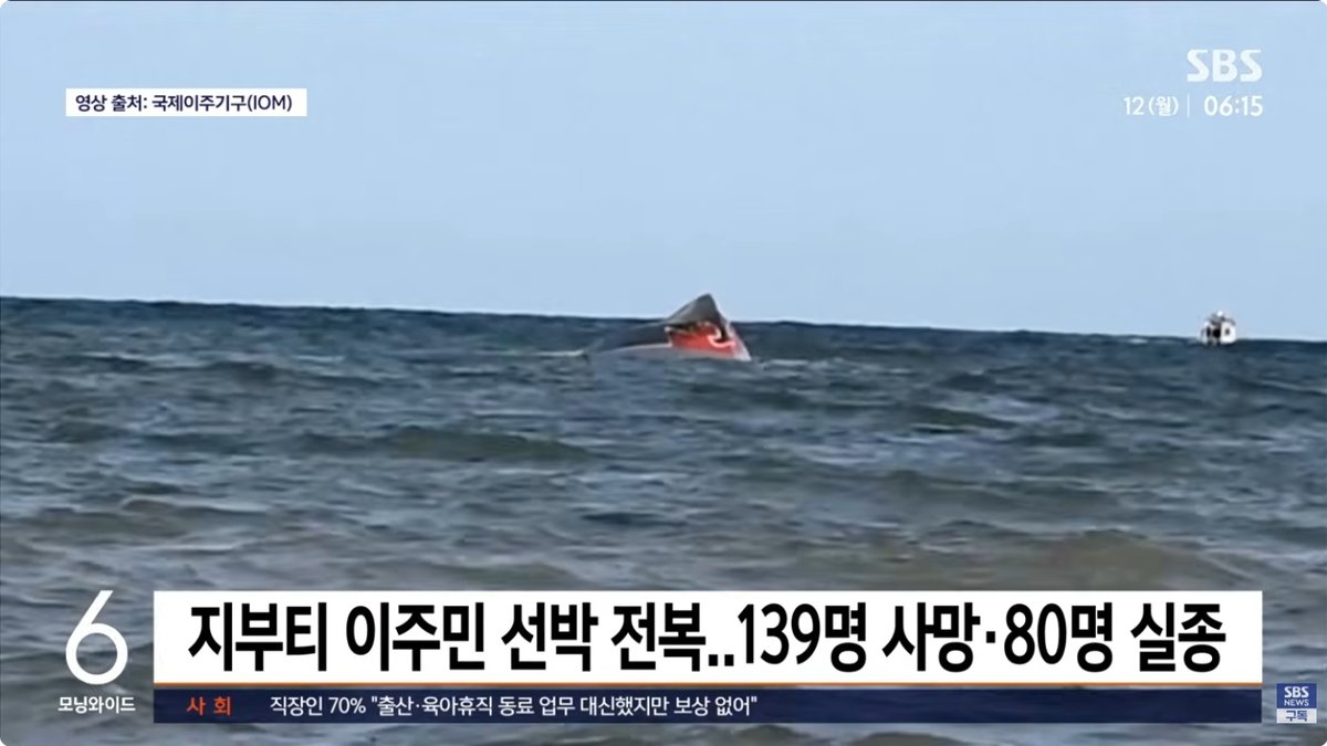 지부티 앞바다서 이주민 선박 침몰… 어린이 15명 포함 139명 사망, 80명 실종