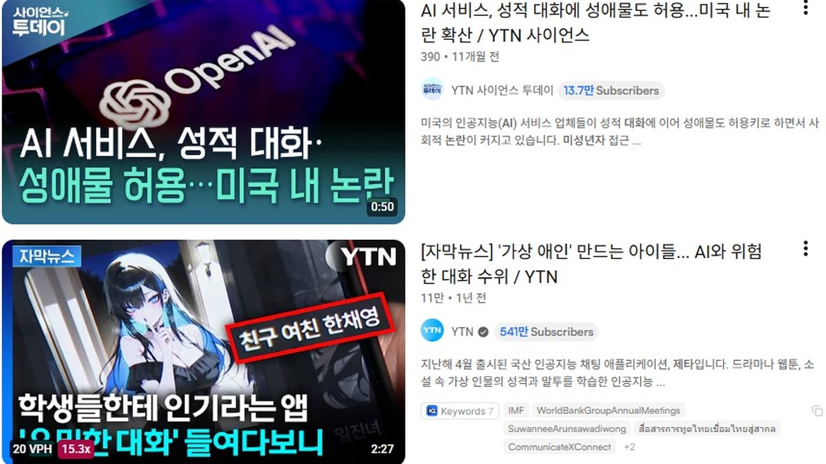 AI 챗봇 ‘제타’, 미성년자 대상 성착취 대화 생성 논란… 안전모드 우회 문제까지