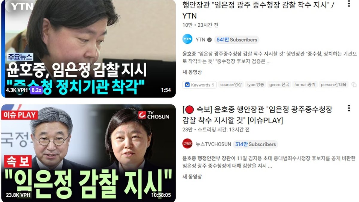 윤호중 행안부 장관, 임은정 광주중수청장 감찰 지시… 중수청 지휘·감독권 첫 행사