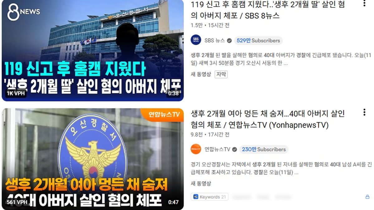 생후 2개월 딸 숨진 뒤 홈캠 영상 삭제 정황… 경찰, 40대 친부 살인 혐의 조사