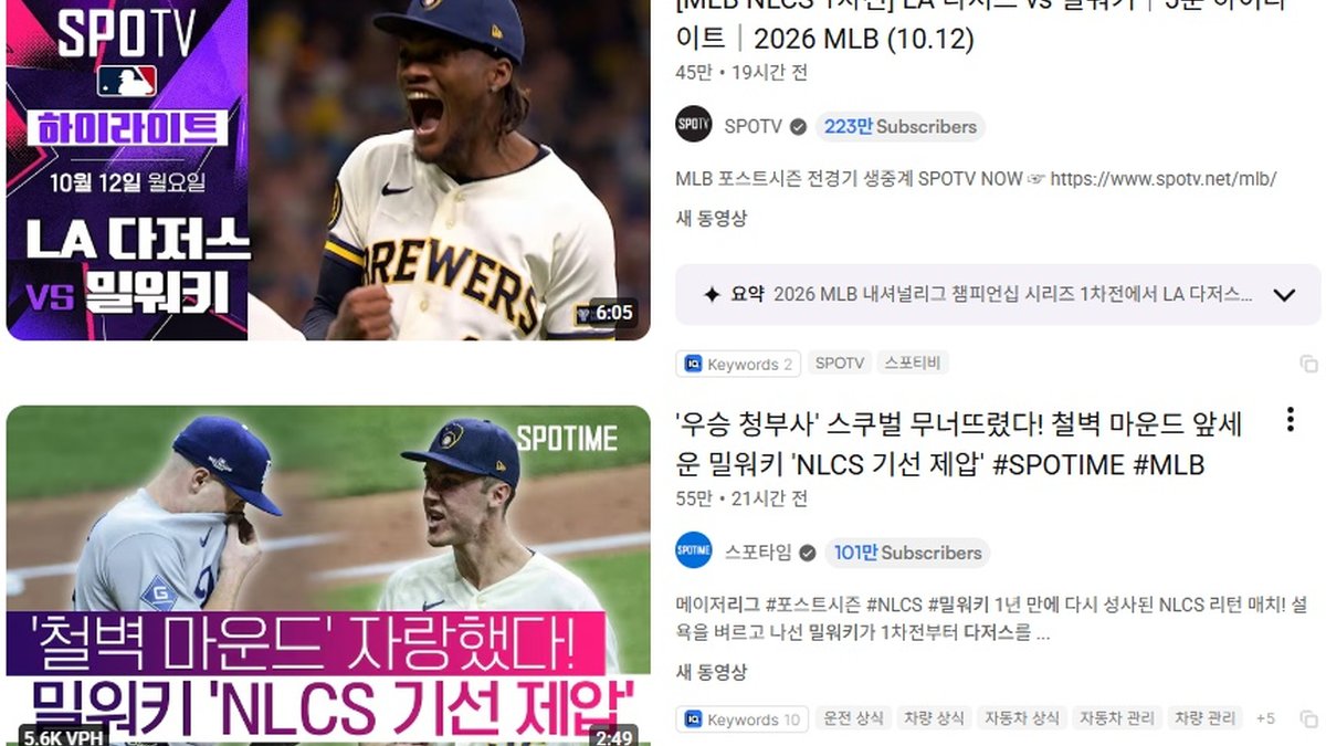 밀워키 브루어스, 다저스에 2-1 승리… 내셔널리그 챔피언십시리즈 기선 제압
