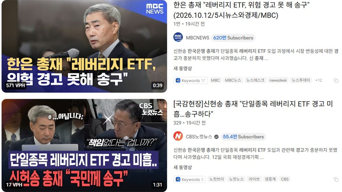 한국은행 총재, 레버리지 ETF 경고 미흡 인정… “국민께 송구”