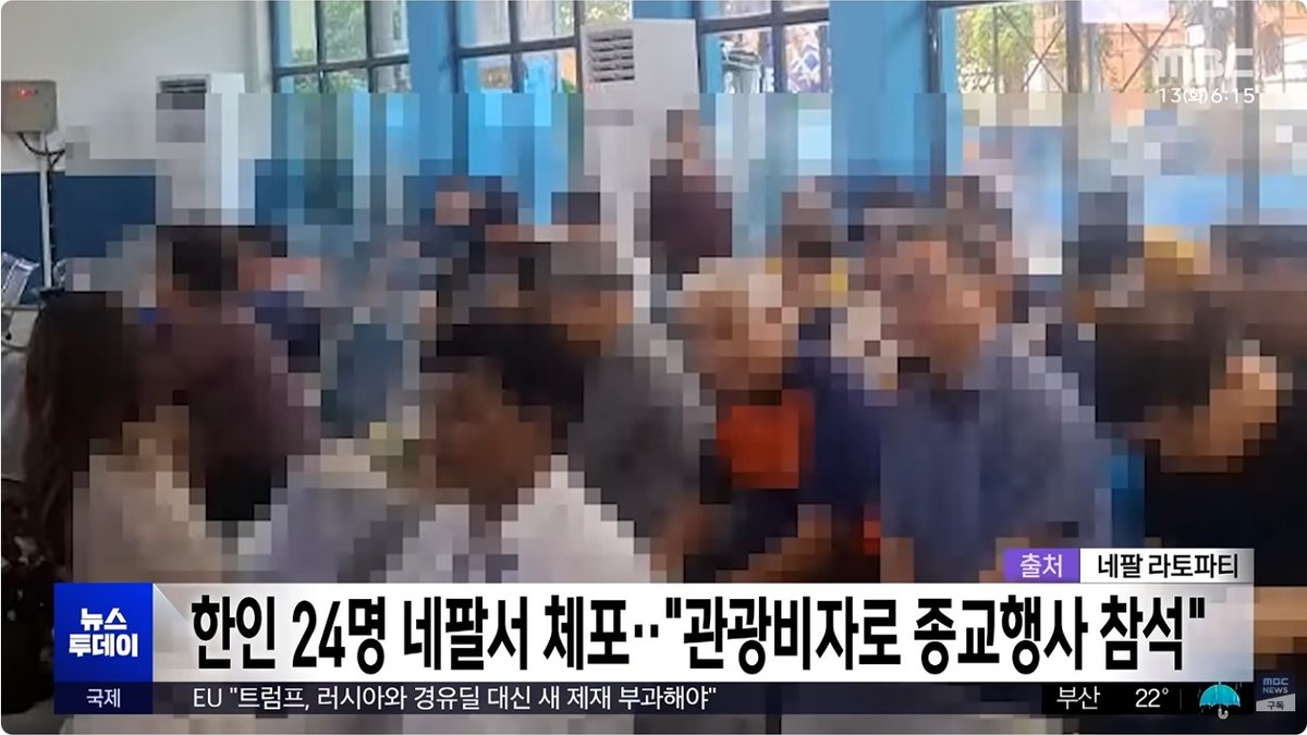 네팔서 한국인 24명 체포… 관광비자로 종교 프로그램 참여한 혐의