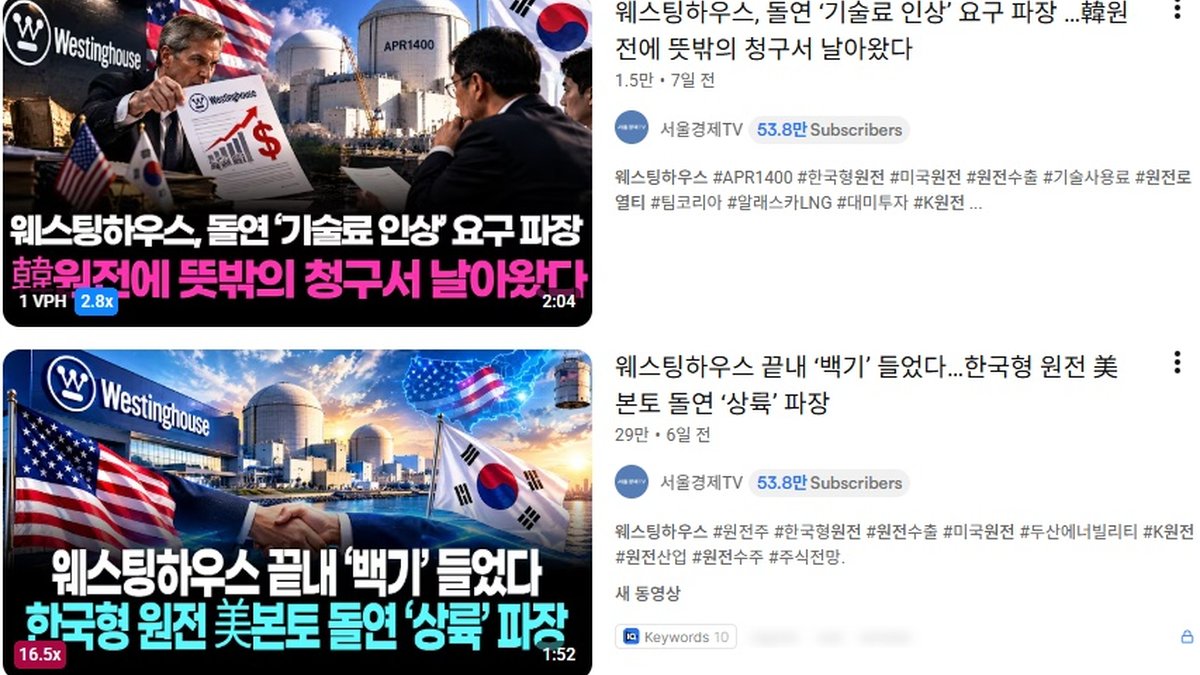 한전 사장 “웨스팅하우스 원전 로열티 20억 달러는 상한선”… 대미 원전 사업 비용 논쟁