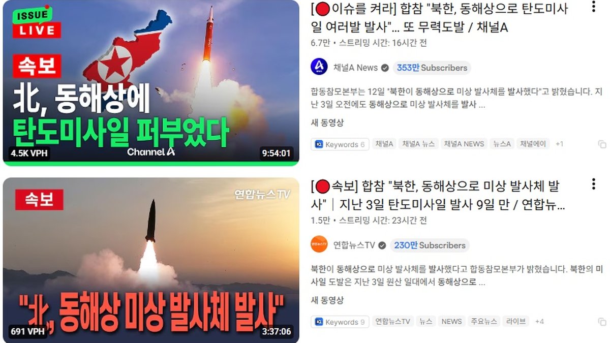 북한, 동해상으로 탄도미사일 여러 발 발사… 한반도 안보 긴장 고조
