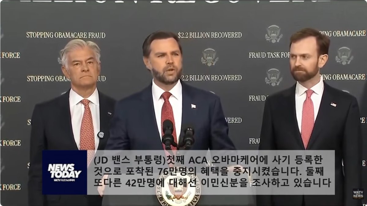 트럼프 행정부, 오바마케어 ACA 보험 가입자 75만 명 이상 제외 추진… 부정 가입 단속 강화 논란