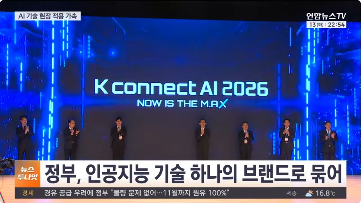전자·반도체·로봇 전시회 한데 묶는다… 한국형 산업 AI 플랫폼 ‘K 커넥트 AI’ 출범