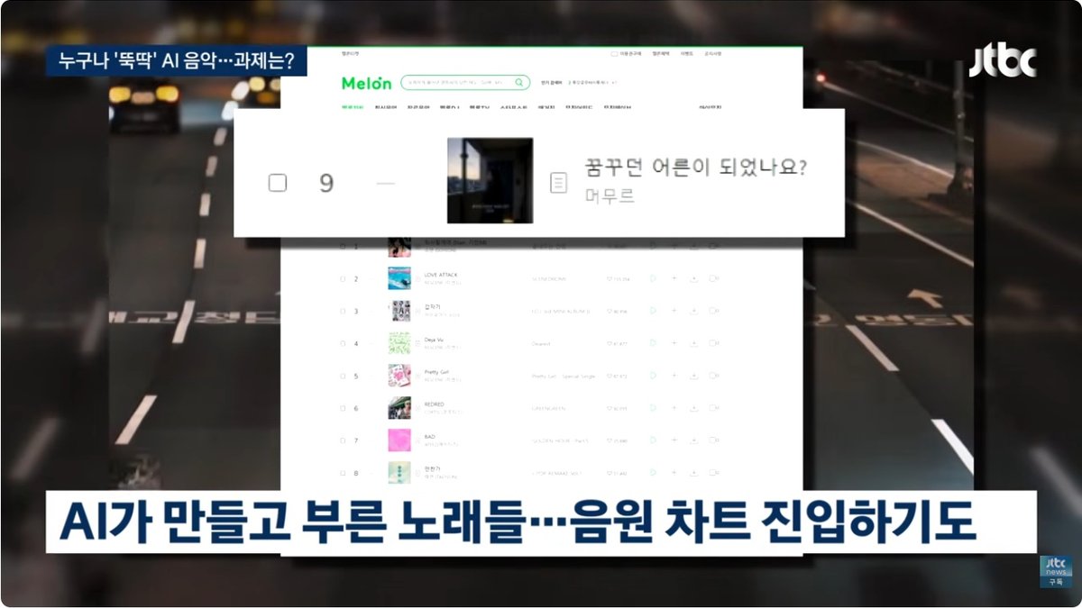 AI로 만든 노래 멜론 차트 3위까지 올라… 음악 저작권 기준 논쟁 재점화