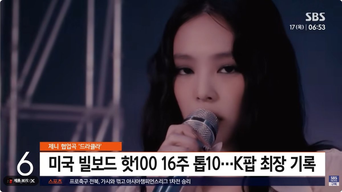 제니 참여한 ‘드라큘라’, 빌보드 핫100 6위 재진입… 20주 연속 톱10